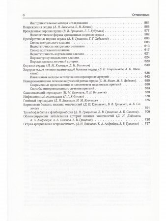Госпитальная хирургия т.1 2-е издание