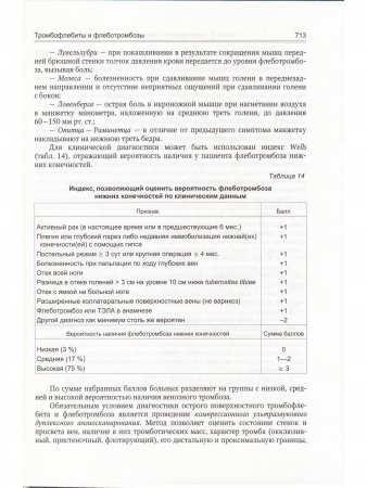 Госпитальная хирургия т.1 2-е издание