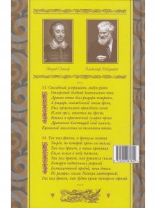 Королева фей. Кн 1. Легенда о Рыцаре Алого Креста, или о Святости