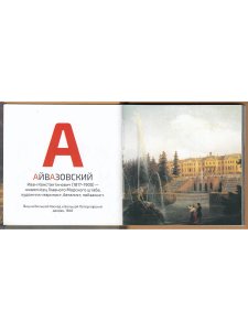 АЗБУКА РУССКОГО ИСКУССТВА