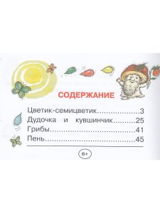 Цветик-семицветик/сказки/  с цветными иллюстрациями  Новинка!