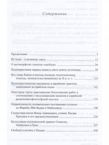 Иудаизм,христианство,ислам.Парадигмы взаимовлияния