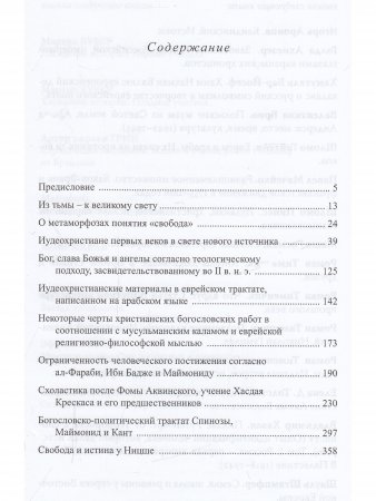 Иудаизм,христианство,ислам.Парадигмы взаимовлияния