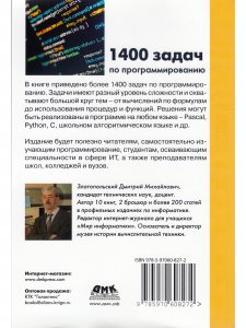 1400 задач по программированию
