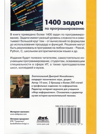 1400 задач по программированию