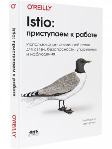 Istio: приступаем к работе
