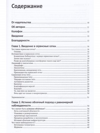 Istio: приступаем к работе