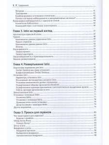Istio: приступаем к работе