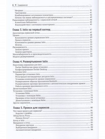 Istio: приступаем к работе