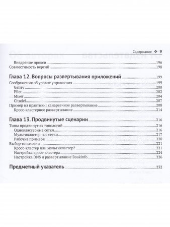Istio: приступаем к работе