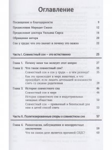 Сон ребенка.Безопаснее рядом