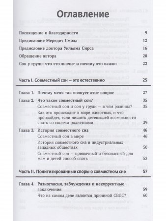 Сон ребенка.Безопаснее рядом