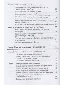 Сон ребенка.Безопаснее рядом