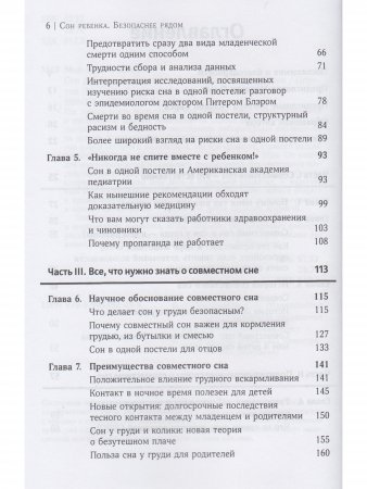 Сон ребенка.Безопаснее рядом