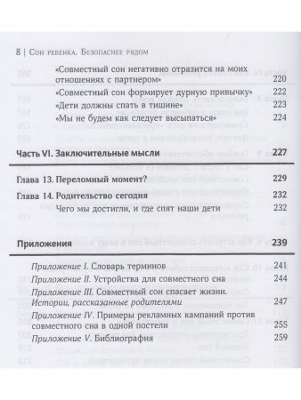 Сон ребенка.Безопаснее рядом