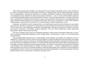 Картотека предметных картинок. Выпуск 32. Комнатные растения и модели ухода за ними. 3-7 лет.(Новый формат) ФГОС. Наглядный дидактический материал.