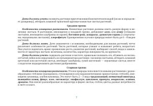 Картотека предметных картинок. Выпуск 32. Комнатные растения и модели ухода за ними. 3-7 лет.(Новый формат) ФГОС. Наглядный дидактический материал.