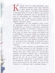 Луна. Верный спутник Земли