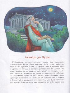 Луна. Верный спутник Земли