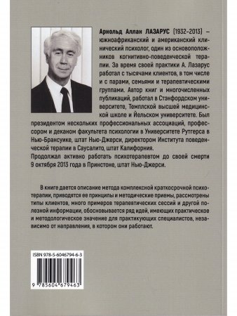 Краткосрочная мультимодальная психотерапияю