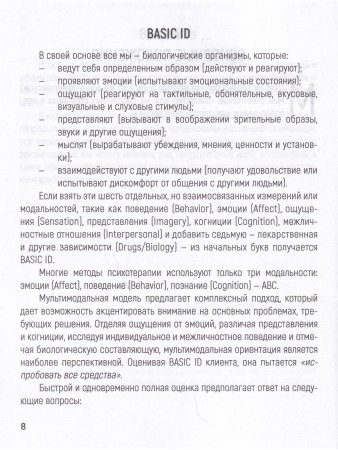 Краткосрочная мультимодальная психотерапияю