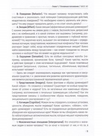 Краткосрочная мультимодальная психотерапияю