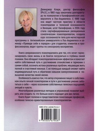 Слушание тела. Как достичь спокойствия и позаботиться о себе.