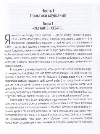 Слушание тела. Как достичь спокойствия и позаботиться о себе.
