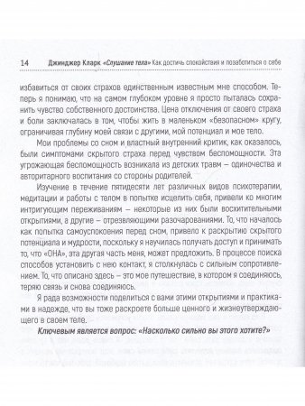 Слушание тела. Как достичь спокойствия и позаботиться о себе.