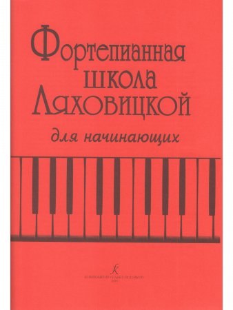 Фортепианная школа