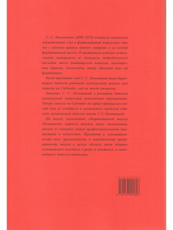 Фортепианная школа