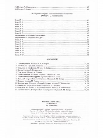Фортепианная школа