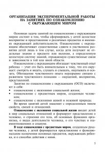 Ознакомление дошкольников с окружающим миром. Экспериментирование. ФГОС.