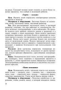 Ознакомление дошкольников с окружающим миром. Экспериментирование. ФГОС.