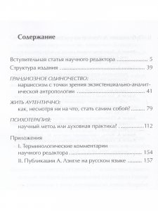 Person. Экзистенциально-аналитическая теория личности