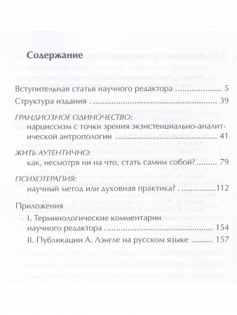 Person. Экзистенциально-аналитическая теория личности