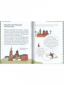 Пешком по Москве с Тимкой и Тинкой: путеводитель