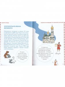 Пешком по Москве с Тимкой и Тинкой: путеводитель