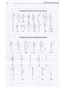 Рунические практики. 