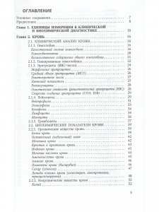 Анализы крови,мочи и других биологических жидкостей человека в различные возрастные периоды