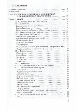 Анализы крови,мочи и других биологических жидкостей человека в различные возрастные периоды