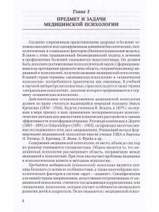 Медицинская психология