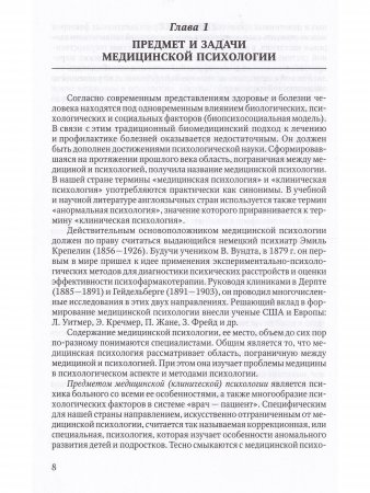 Медицинская психология
