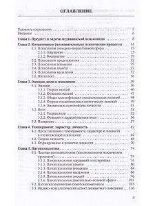Медицинская психология