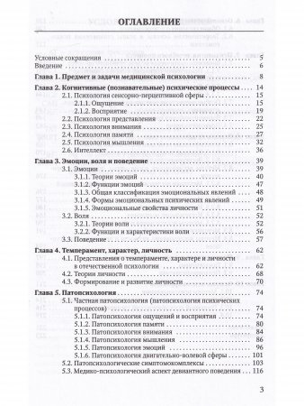 Медицинская психология
