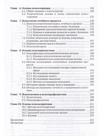 Медицинская психология