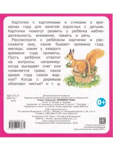 Времена года (18 карточек с европодвесом) Новинка!