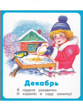 Времена года (18 карточек с европодвесом) Новинка!