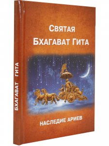 БХАГАВАТ ГИТА