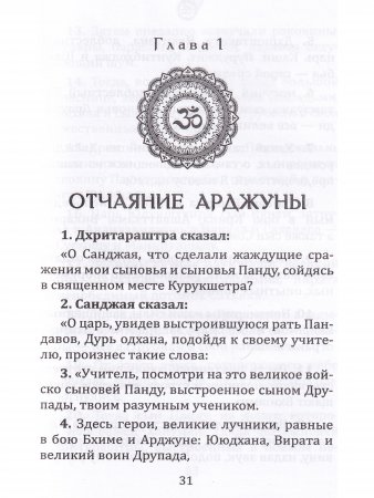 БХАГАВАТ ГИТА